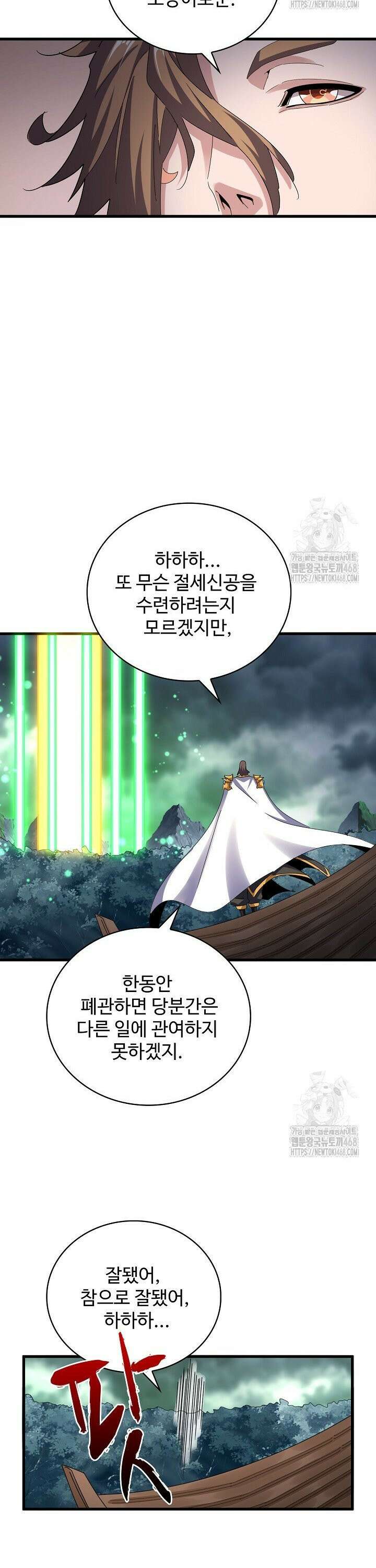 마황의 귀환 509화 31