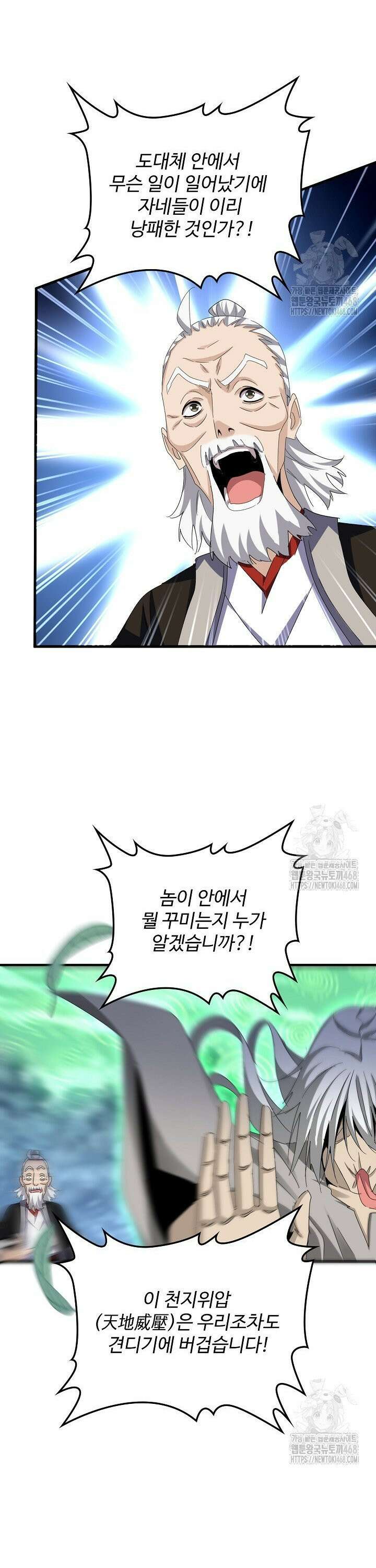마황의 귀환 509화 33