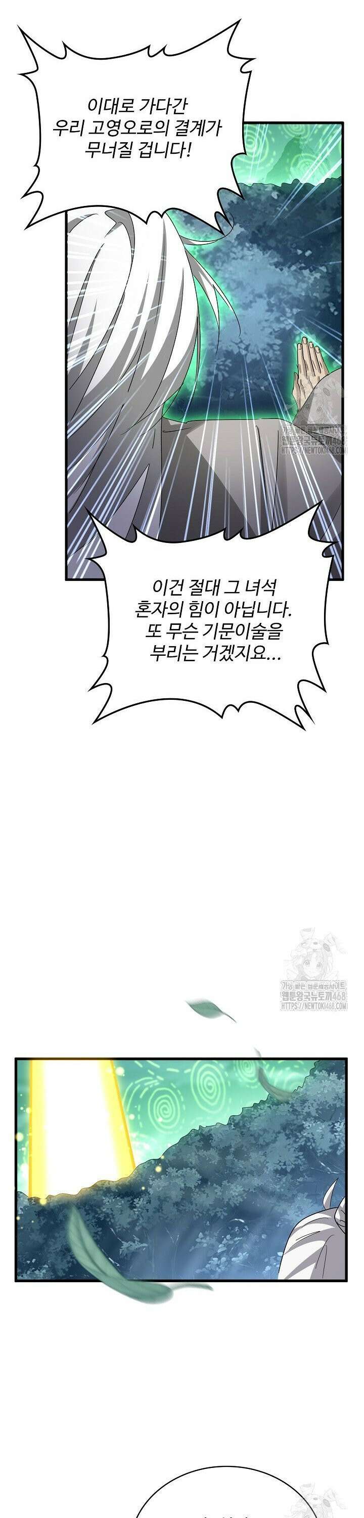 마황의 귀환 509화 34
