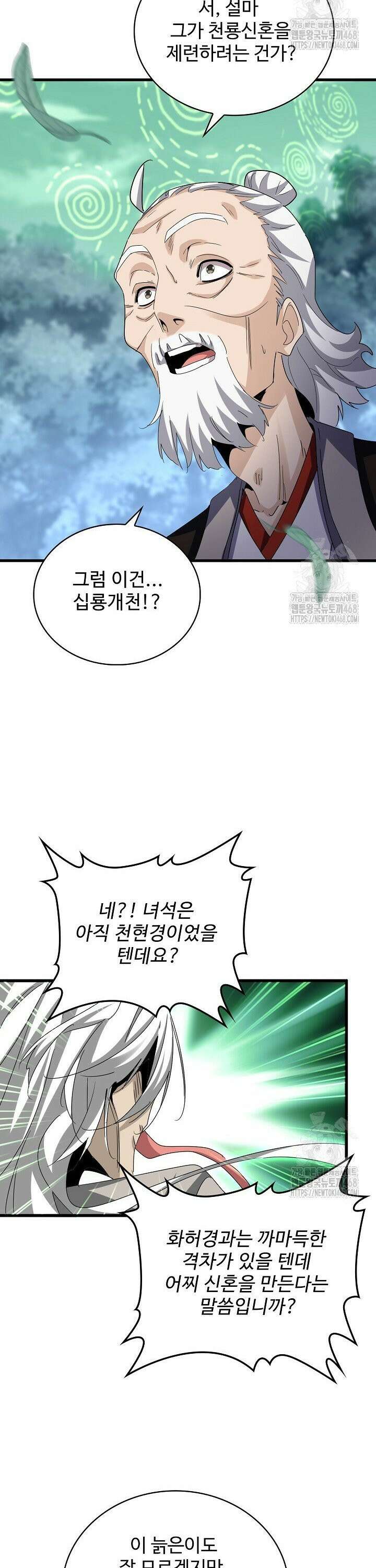 마황의 귀환 509화 35