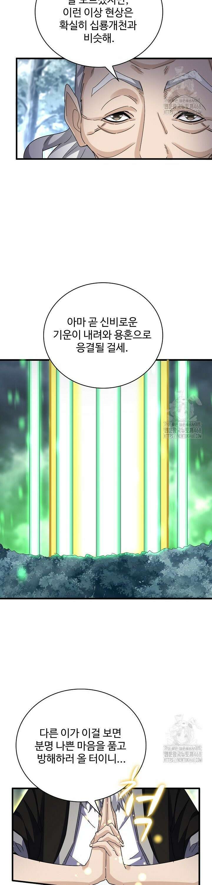 마황의 귀환 509화 36