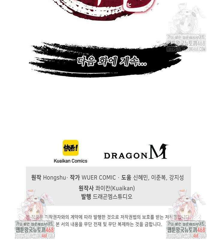 마황의 귀환 509화 39
