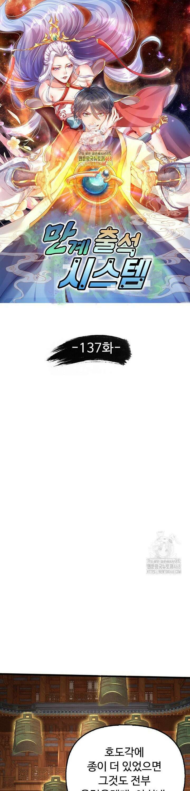 만계 출석 시스템 137화 1