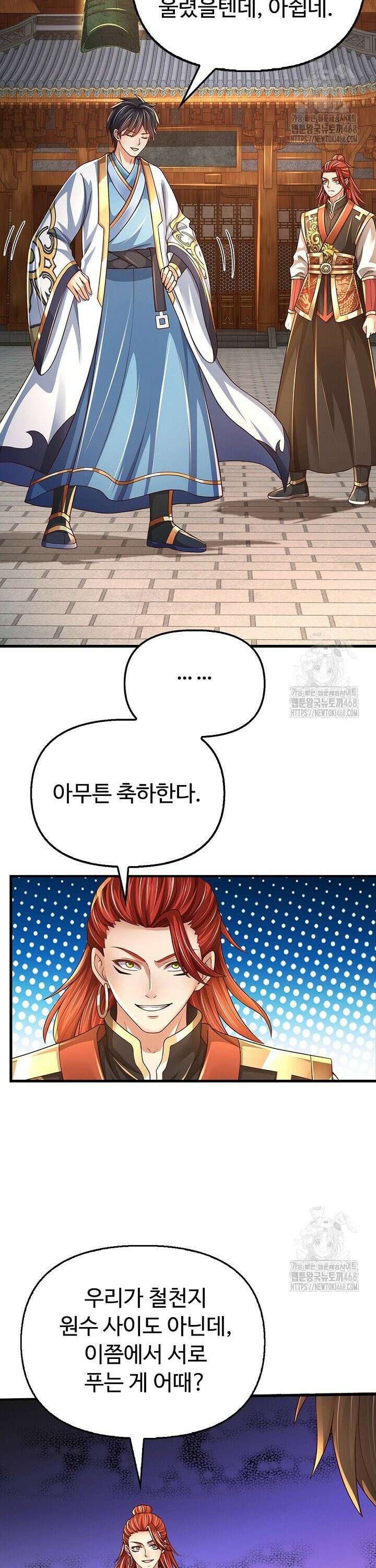 만계 출석 시스템 137화 2