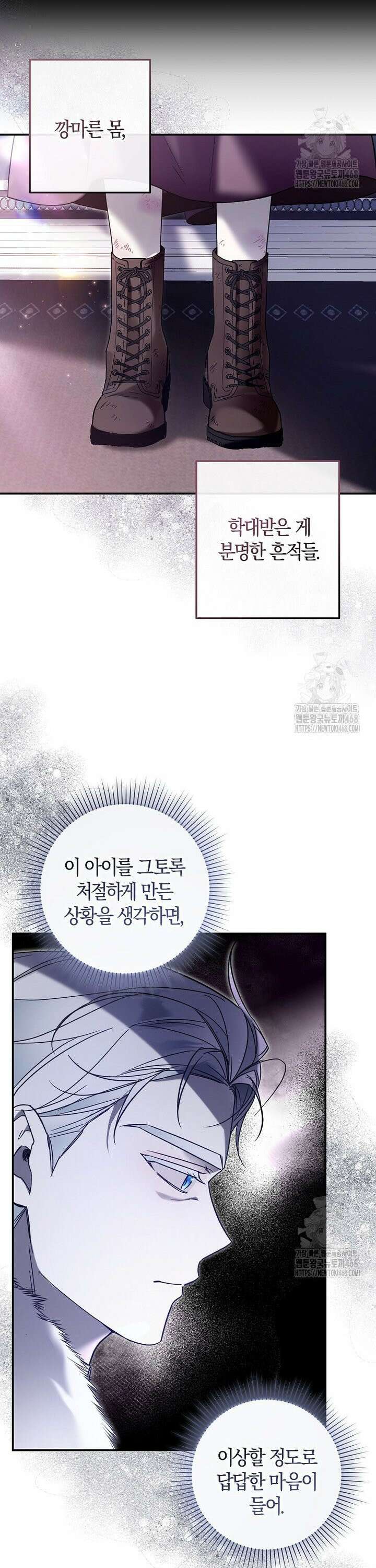 막내 공녀의 총애를 독차지했더니, 모두 내게 집착한다 9화 4