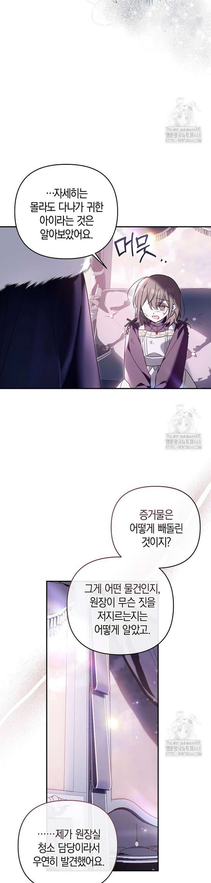 막내 공녀의 총애를 독차지했더니, 모두 내게 집착한다 9화 5