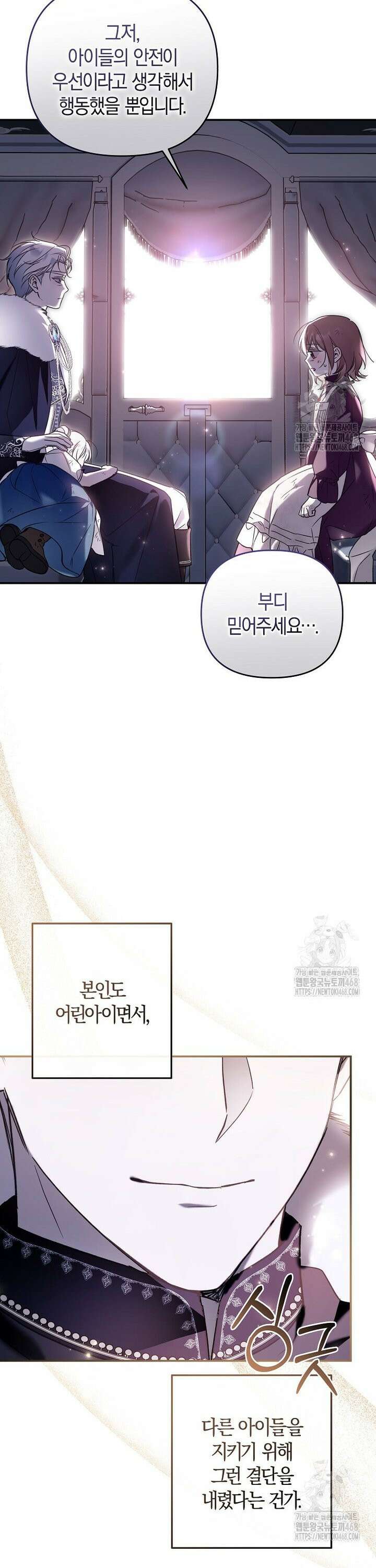 막내 공녀의 총애를 독차지했더니, 모두 내게 집착한다 9화 8