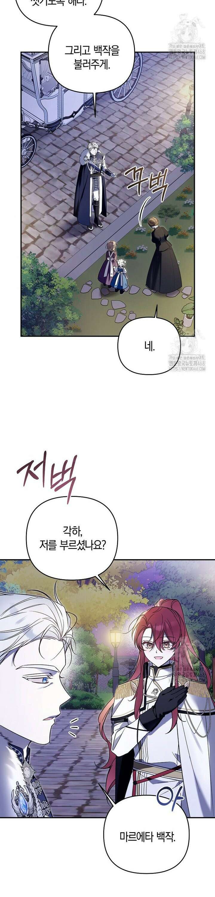막내 공녀의 총애를 독차지했더니, 모두 내게 집착한다 9화 11