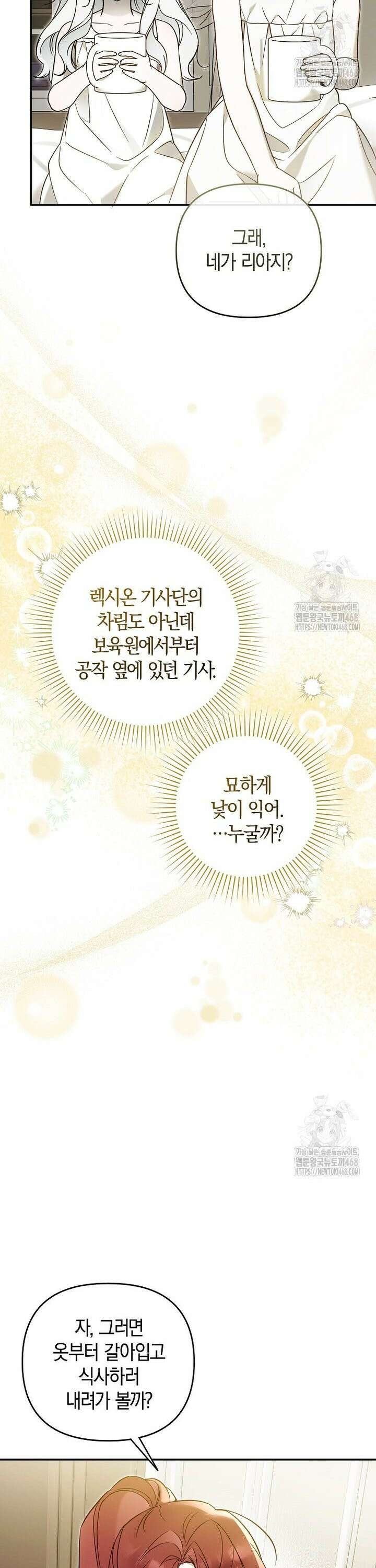 막내 공녀의 총애를 독차지했더니, 모두 내게 집착한다 9화 19