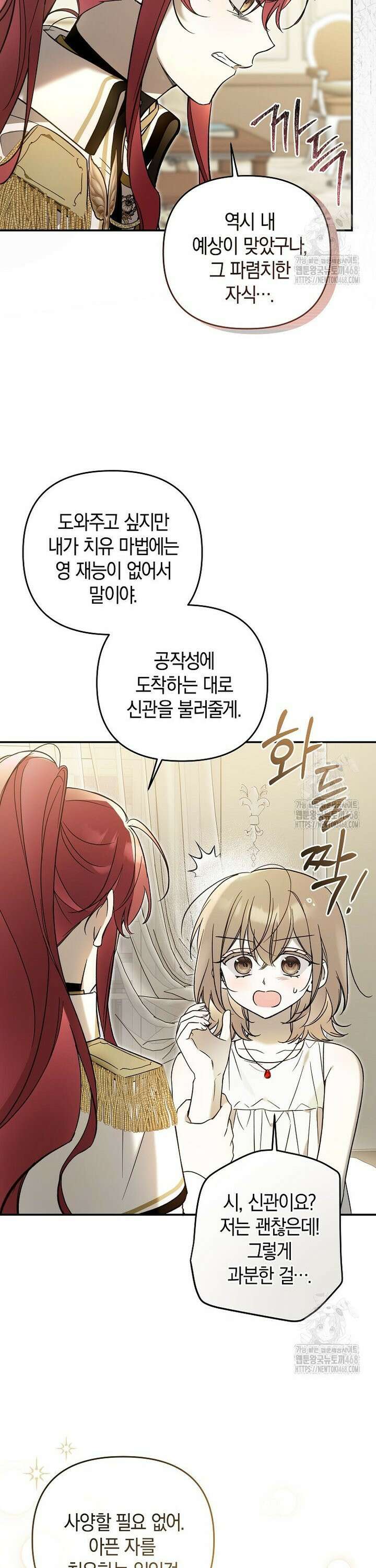 막내 공녀의 총애를 독차지했더니, 모두 내게 집착한다 9화 22