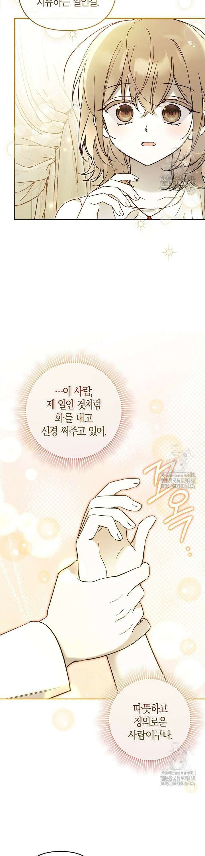 막내 공녀의 총애를 독차지했더니, 모두 내게 집착한다 9화 23