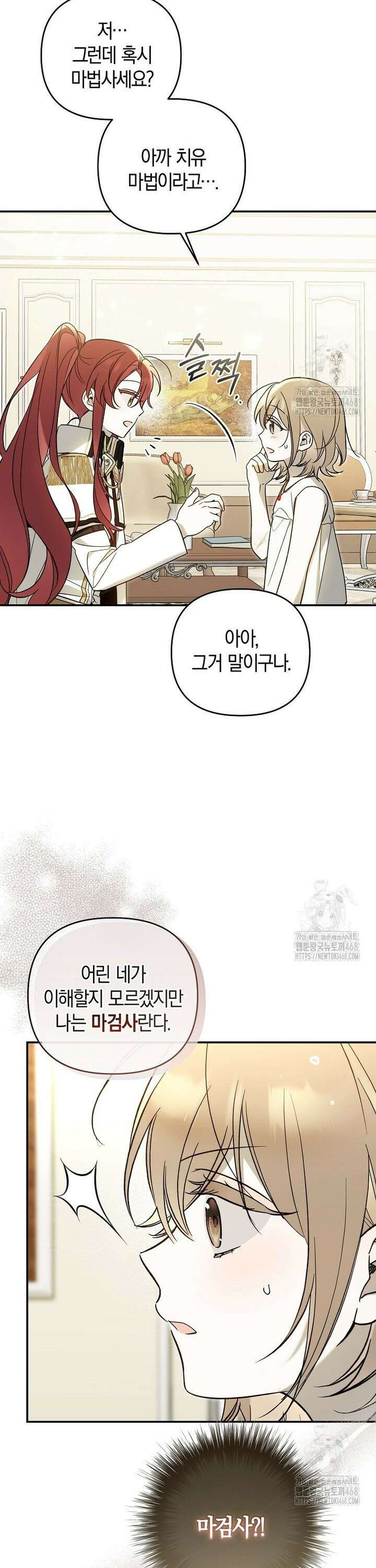막내 공녀의 총애를 독차지했더니, 모두 내게 집착한다 9화 24