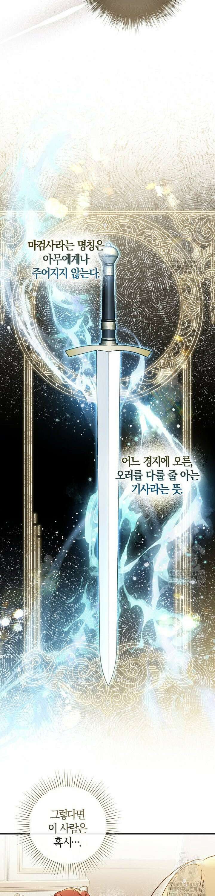 막내 공녀의 총애를 독차지했더니, 모두 내게 집착한다 9화 25
