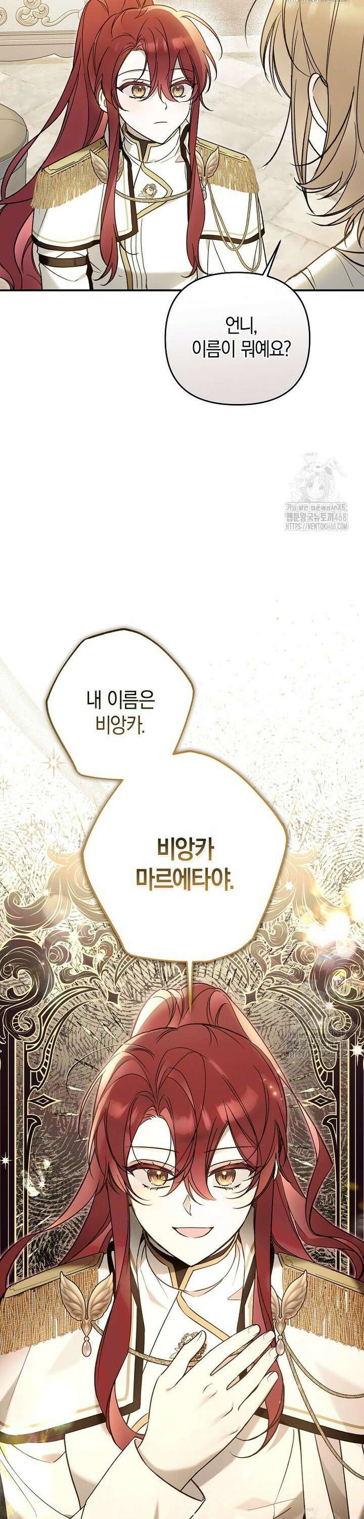 막내 공녀의 총애를 독차지했더니, 모두 내게 집착한다 9화 26