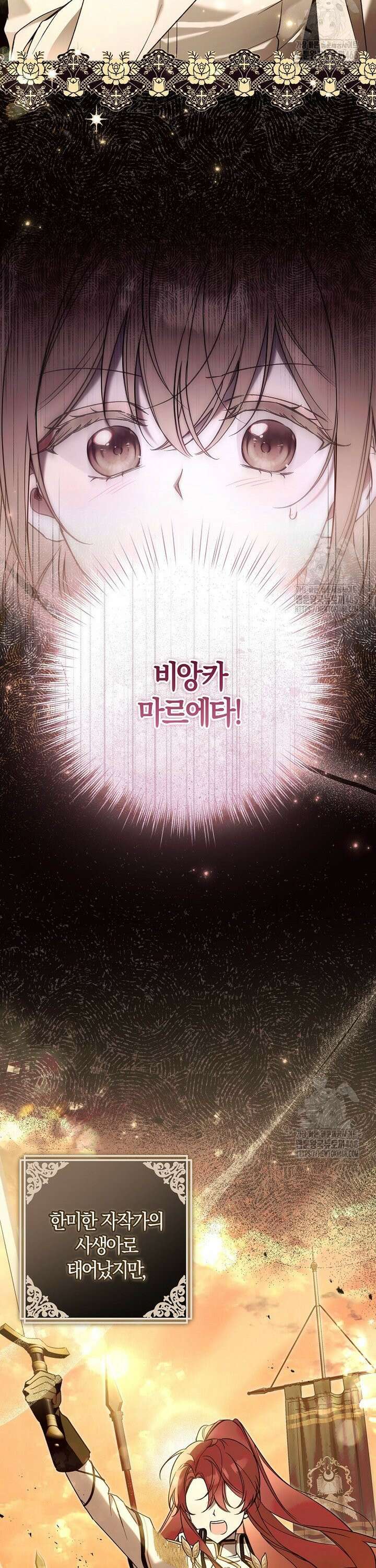 막내 공녀의 총애를 독차지했더니, 모두 내게 집착한다 9화 27