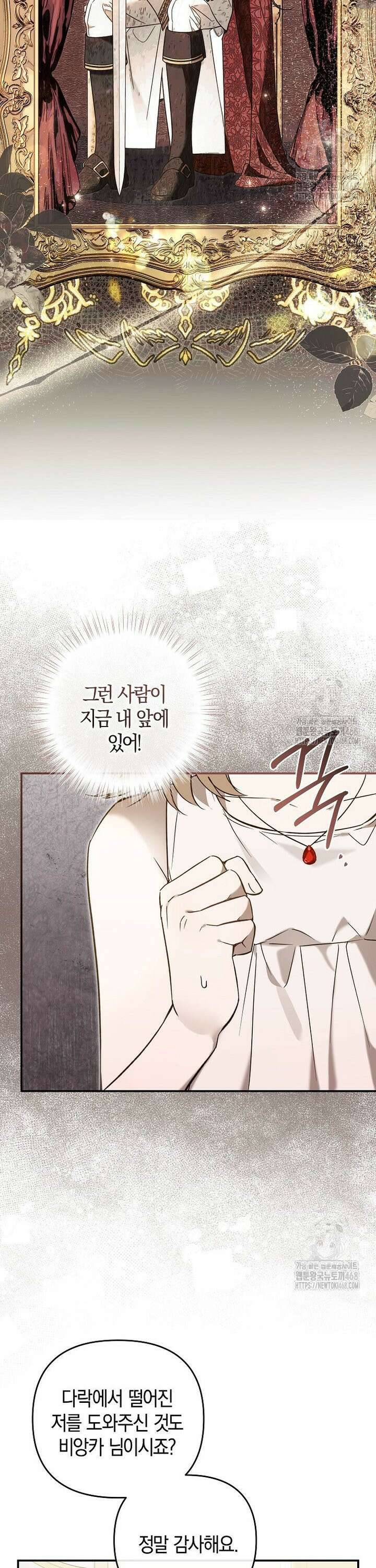 막내 공녀의 총애를 독차지했더니, 모두 내게 집착한다 9화 29