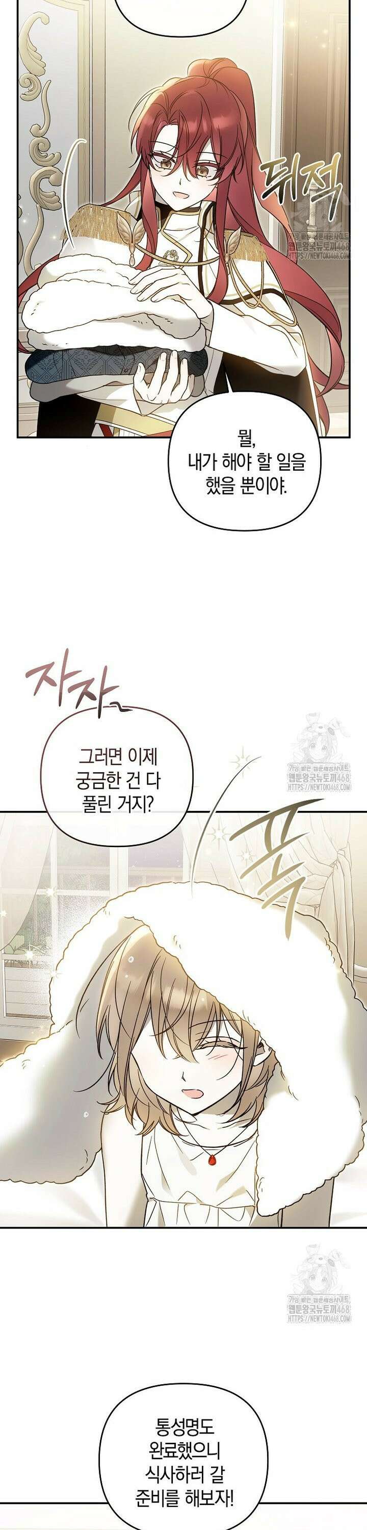 막내 공녀의 총애를 독차지했더니, 모두 내게 집착한다 9화 30