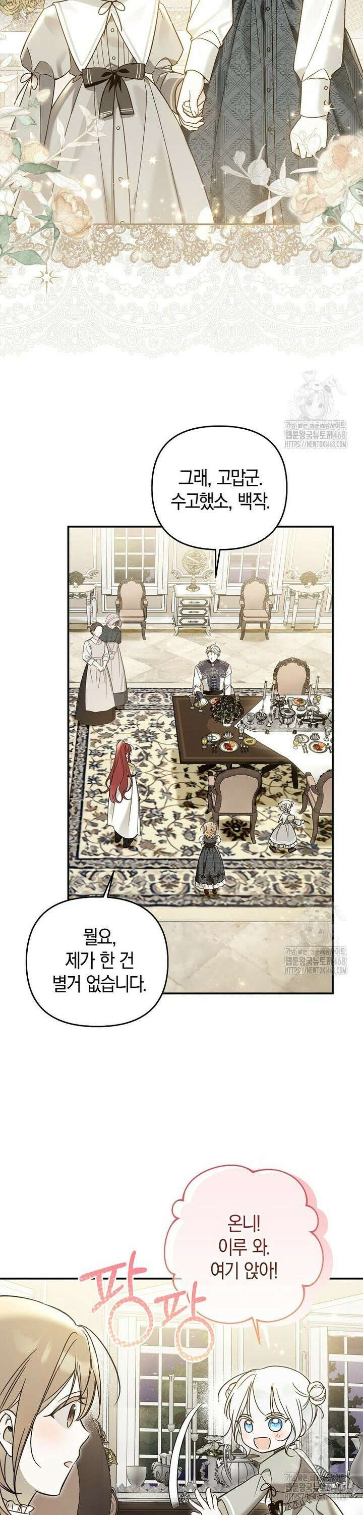 막내 공녀의 총애를 독차지했더니, 모두 내게 집착한다 9화 33