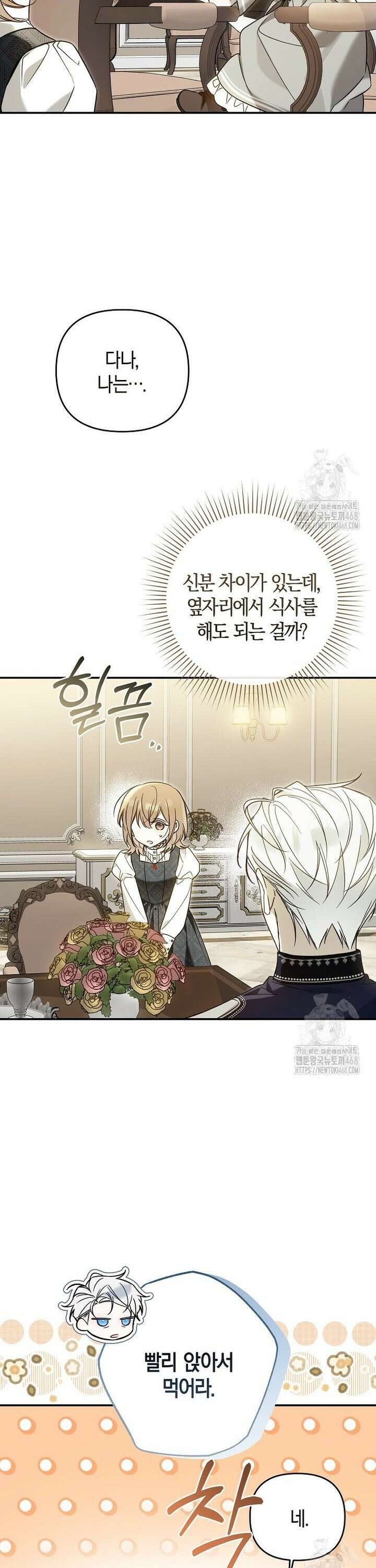 막내 공녀의 총애를 독차지했더니, 모두 내게 집착한다 9화 34