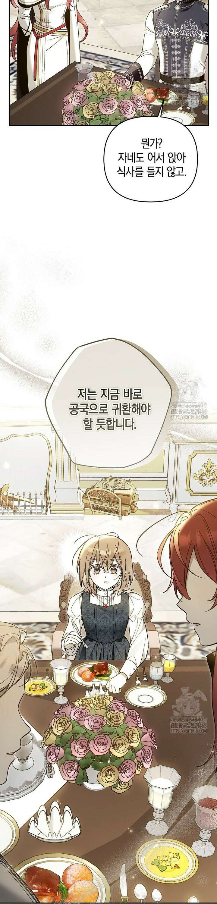 막내 공녀의 총애를 독차지했더니, 모두 내게 집착한다 9화 37