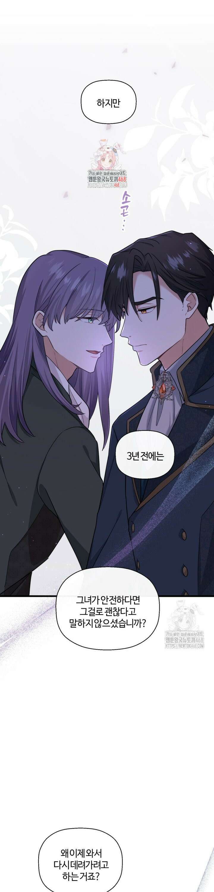 폐하, 저를 잊어주세요 5화 1