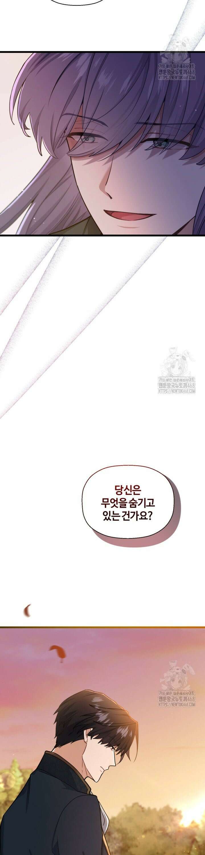 폐하, 저를 잊어주세요 5화 2