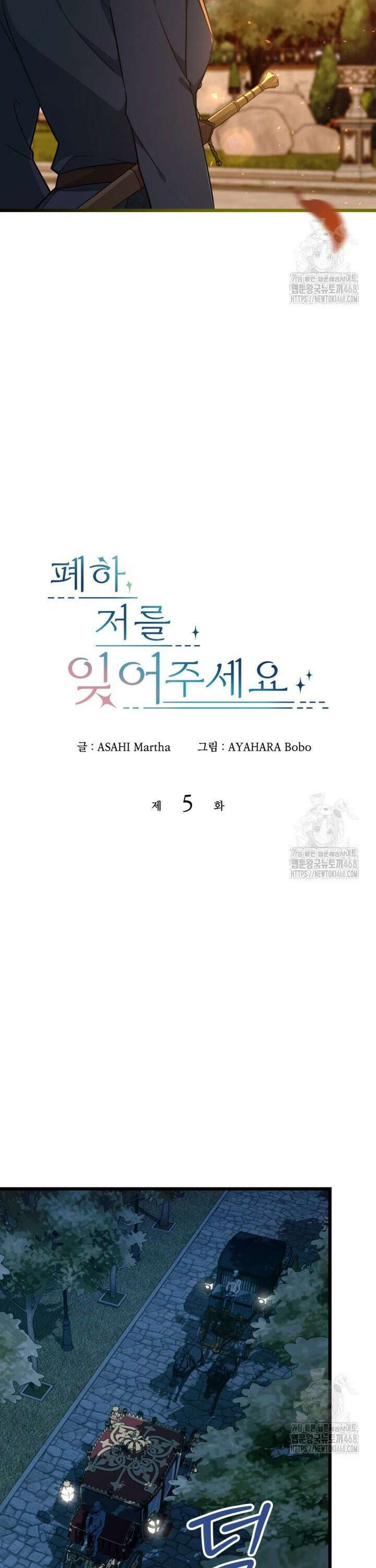 폐하, 저를 잊어주세요 5화 3