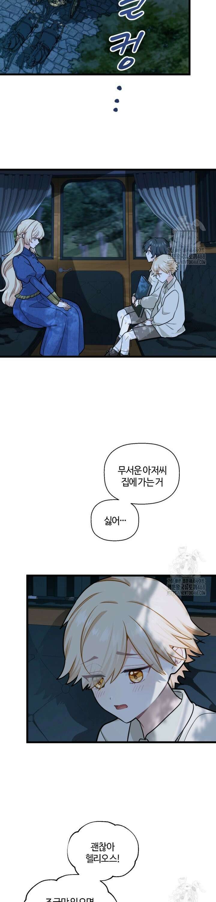 폐하, 저를 잊어주세요 5화 4
