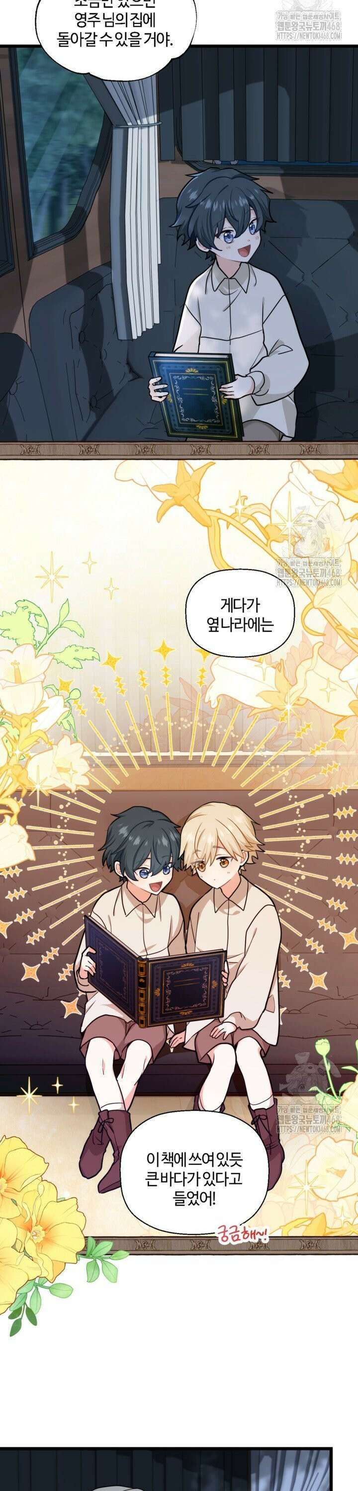 폐하, 저를 잊어주세요 5화 5
