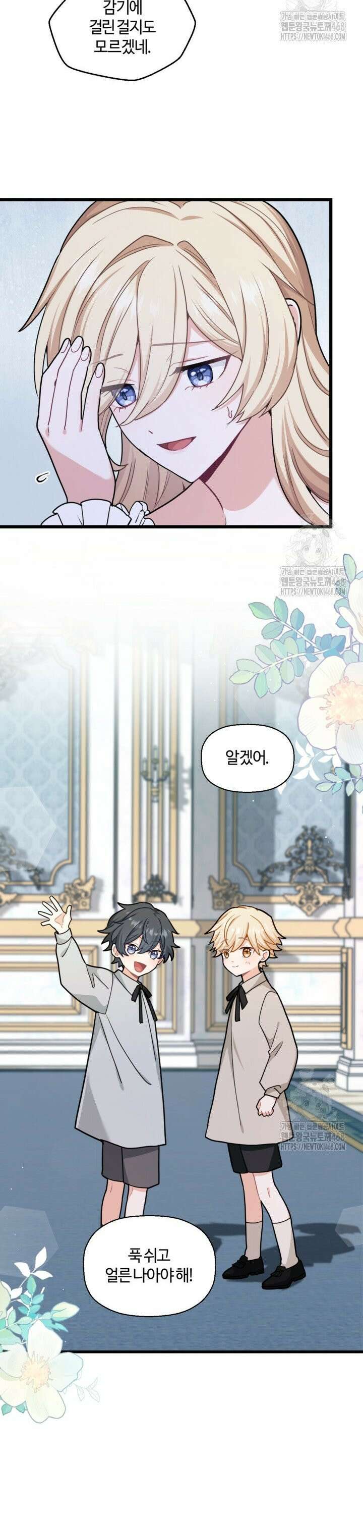 폐하, 저를 잊어주세요 14화 5
