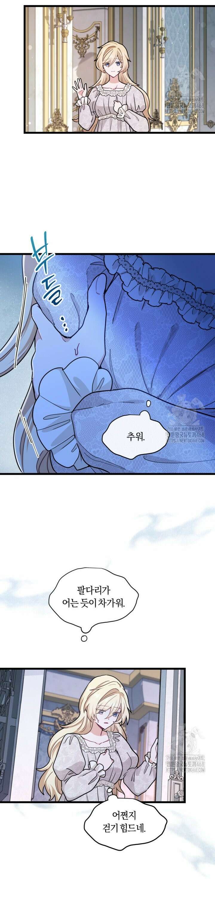 폐하, 저를 잊어주세요 14화 6