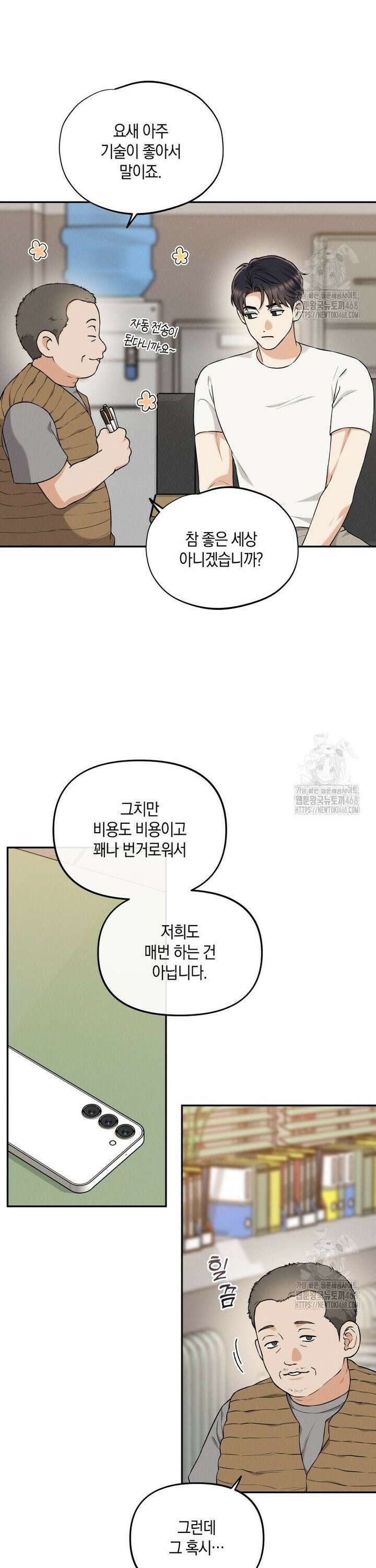 더티 매리지 31화 3