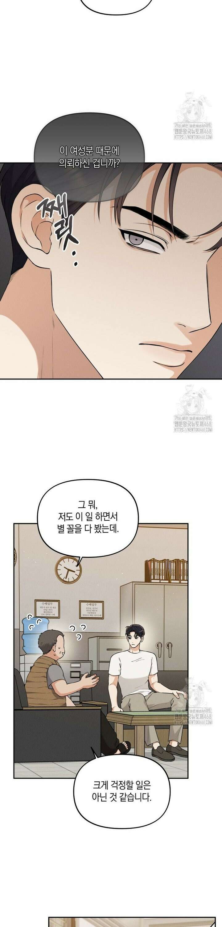 더티 매리지 31화 4