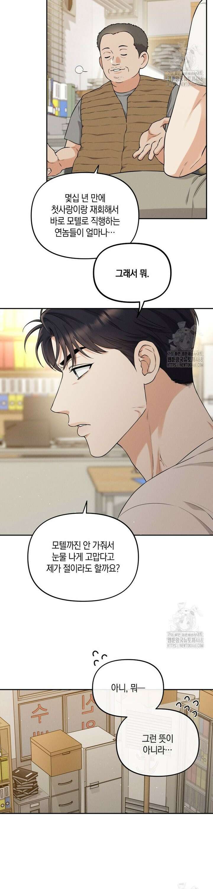더티 매리지 31화 5