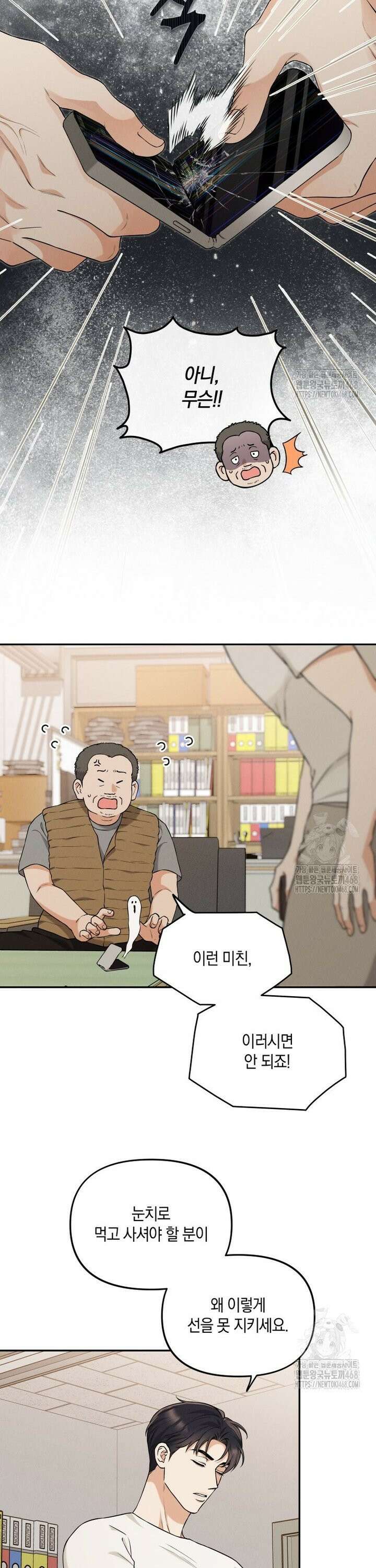 더티 매리지 31화 8