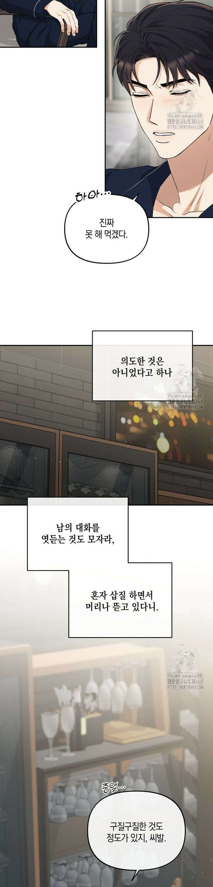 더티 매리지 31화 16