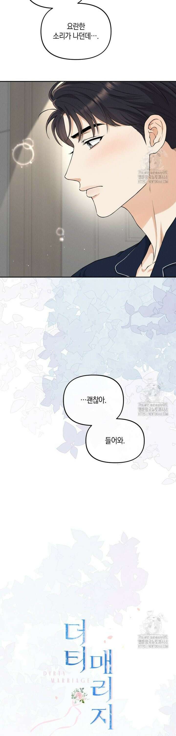더티 매리지 31화 20