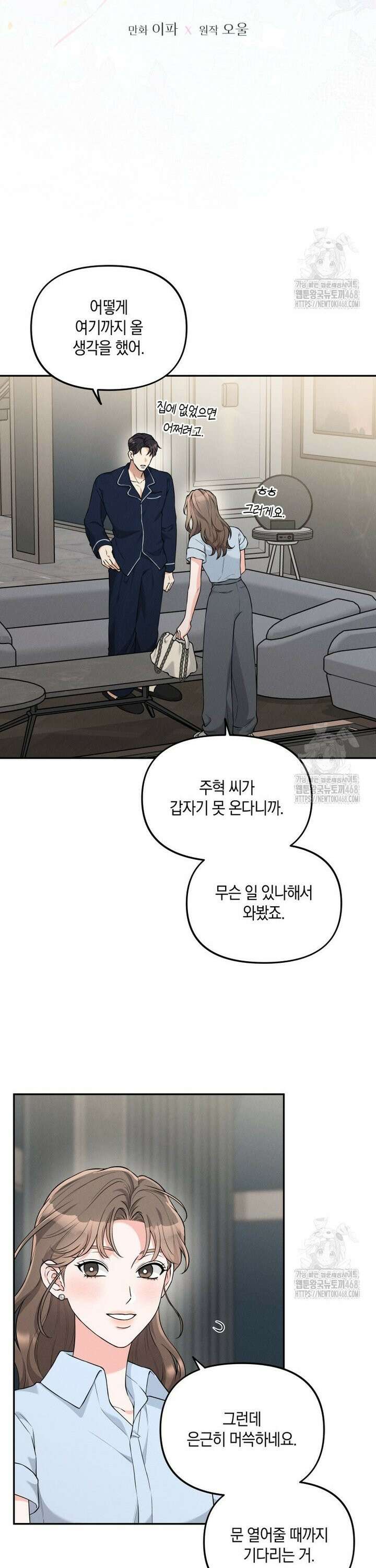 더티 매리지 31화 21