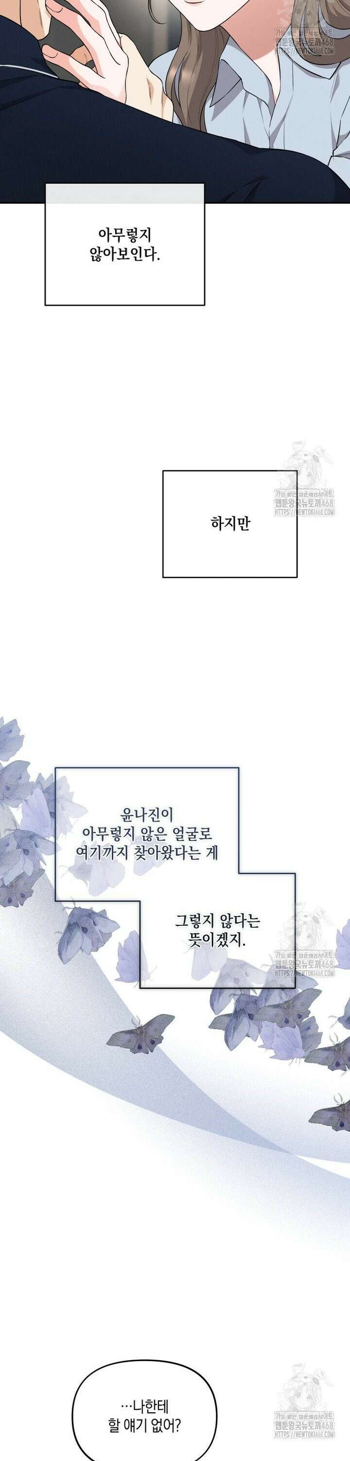 더티 매리지 31화 24