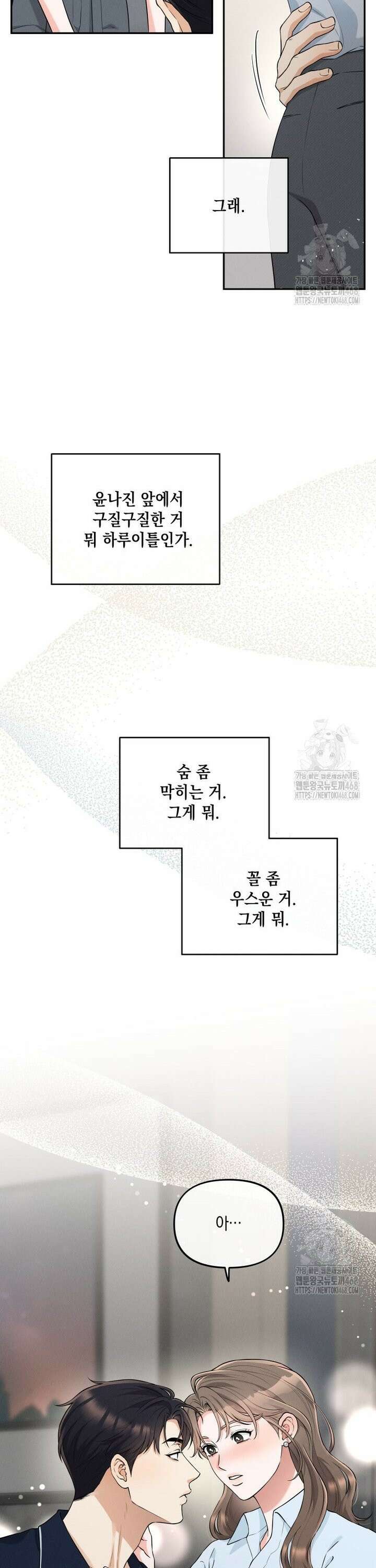 더티 매리지 31화 27
