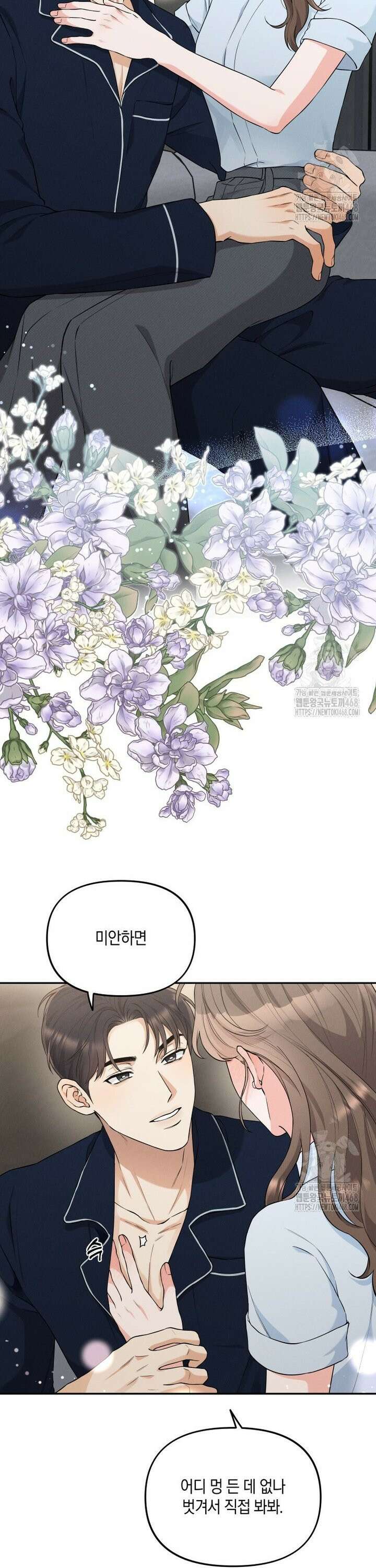 더티 매리지 31화 28