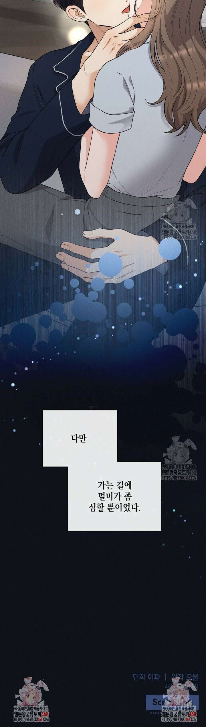 더티 매리지 31화 30