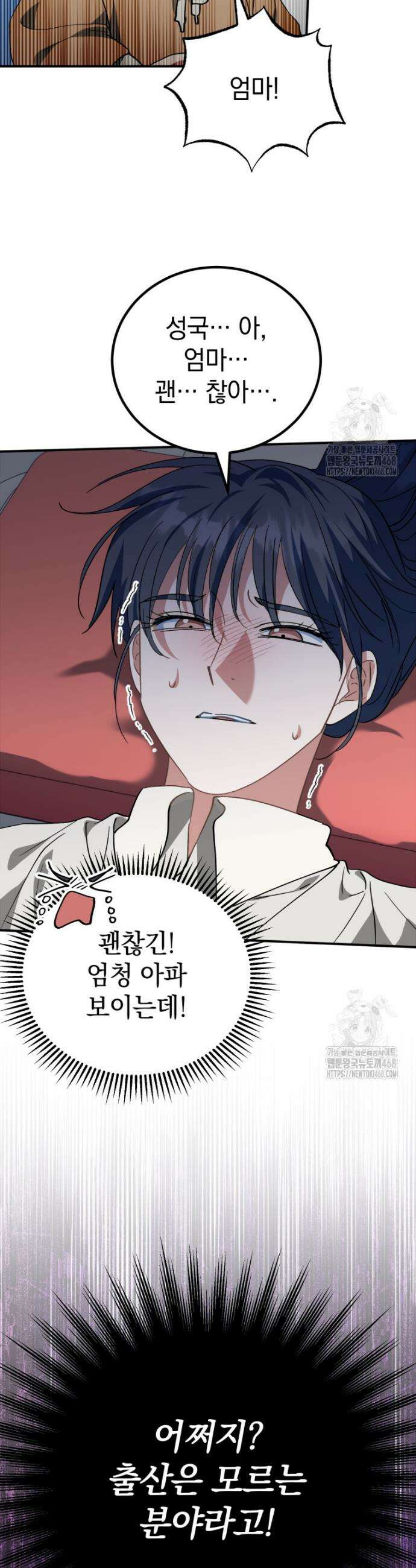 이 집안을 일으켜세우겠습니다! 17화 3