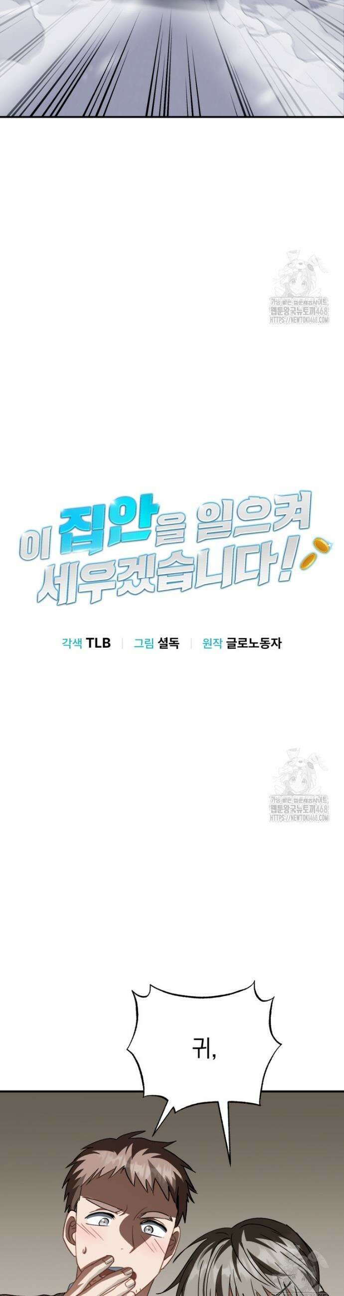 이 집안을 일으켜세우겠습니다! 17화 6