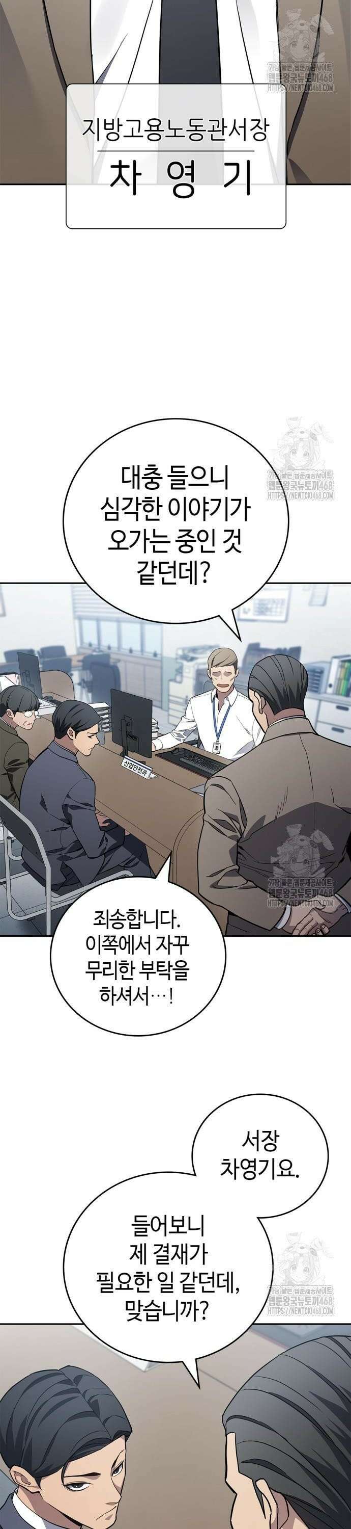 공정거래위원회 9화 2