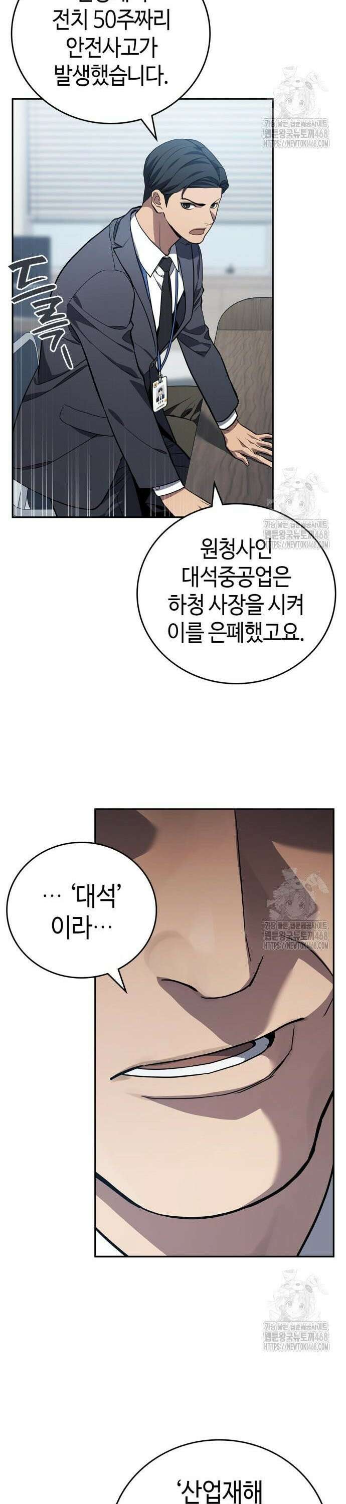 공정거래위원회 9화 4