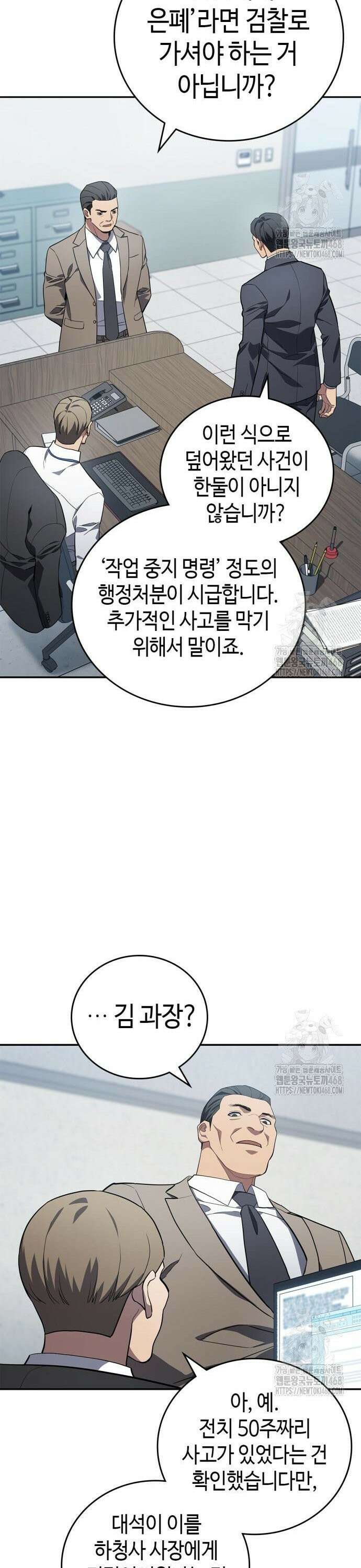 공정거래위원회 9화 5