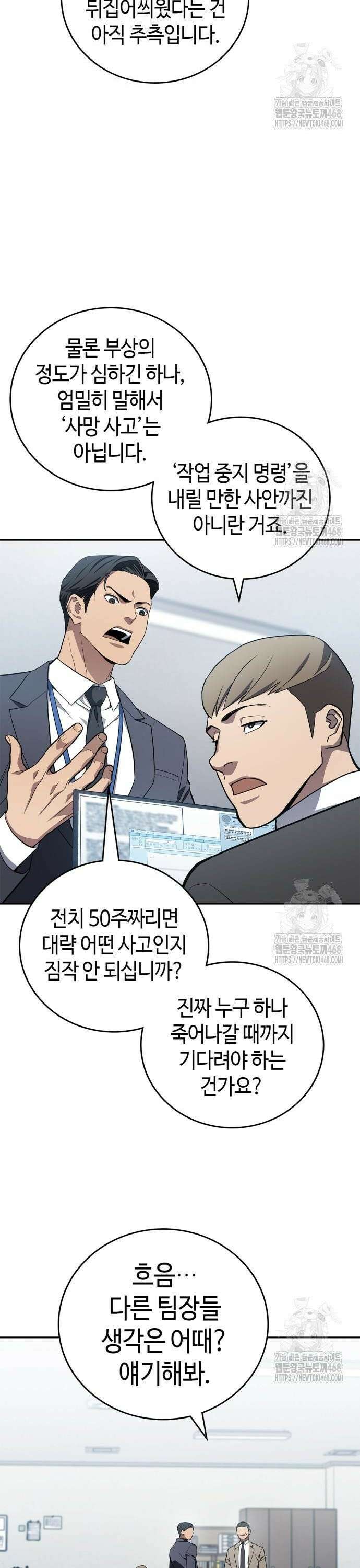 공정거래위원회 9화 6