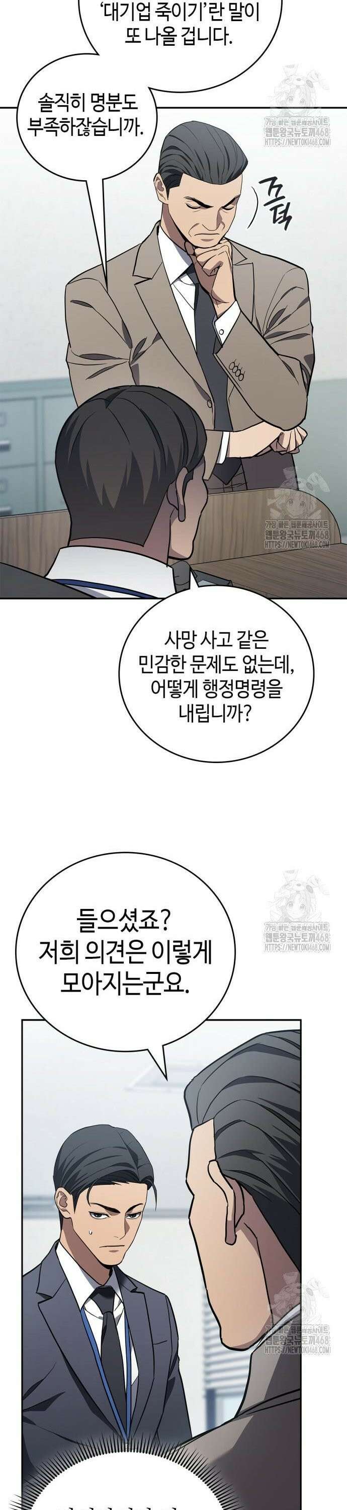 공정거래위원회 9화 9