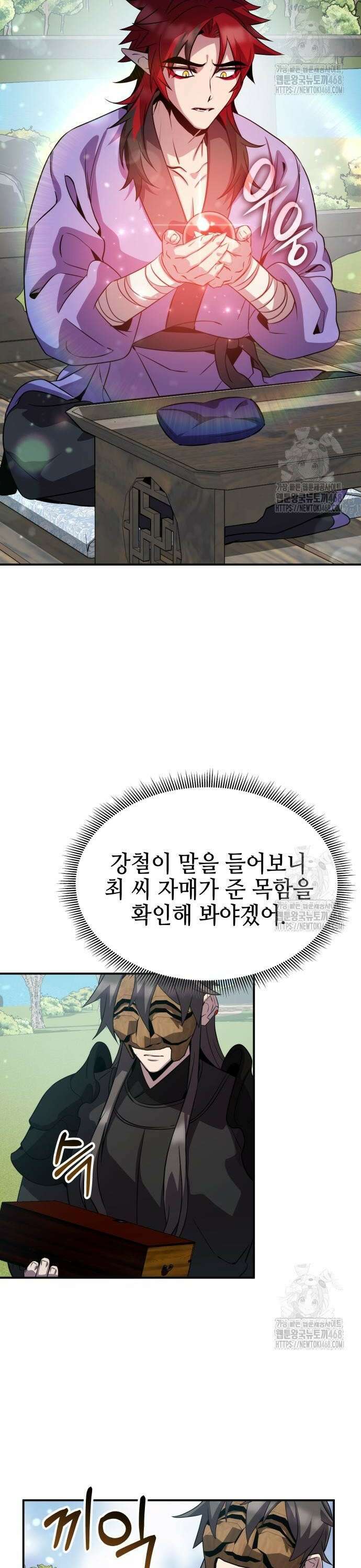 약빨이 신선함 118화 2